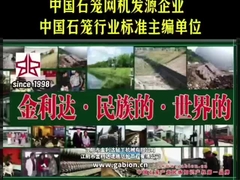 가비온 산업을 선도하는: 진리다 - 국가에서 세계로